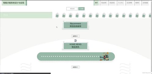 基于SSM与JSP的智能点餐系统设计与实现