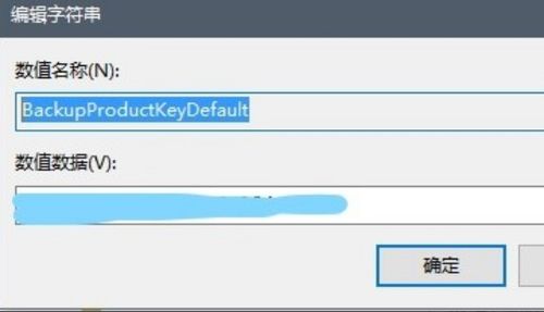 如何查找笔记本电脑中的Windows系统产品密钥