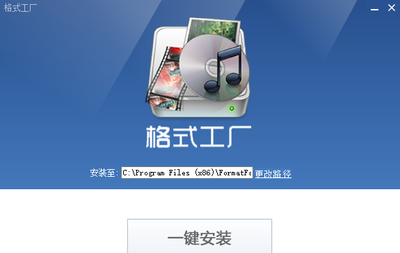 格式工厂免费版 一站式多媒体格式转换解决方案
